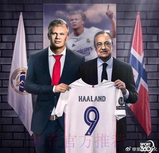 名记:哈兰德首选加盟皇马 但球员尚未做出最终决定